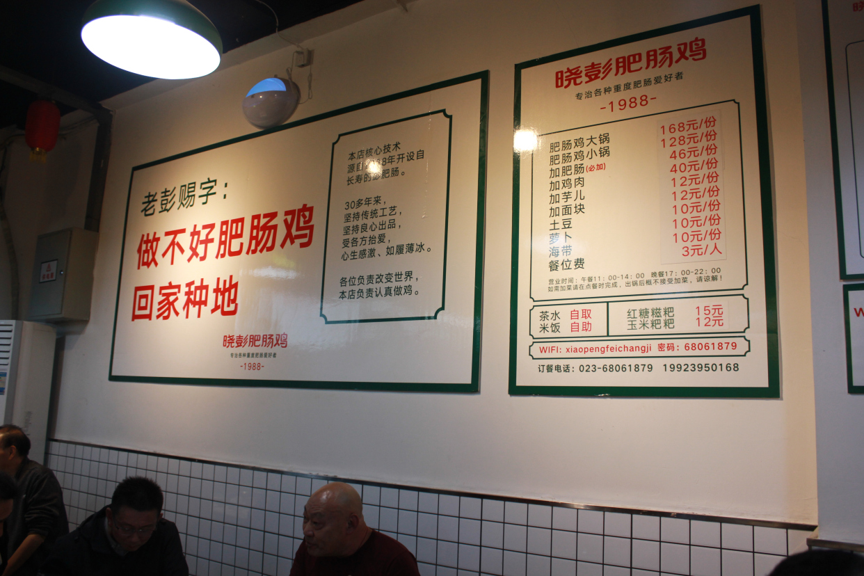 百吃不腻,晓彭肥肠鸡