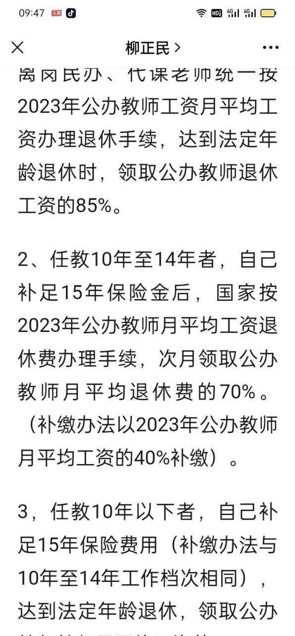 这是《柳正民》代表,为民代幼老师呼吁养老诉求!