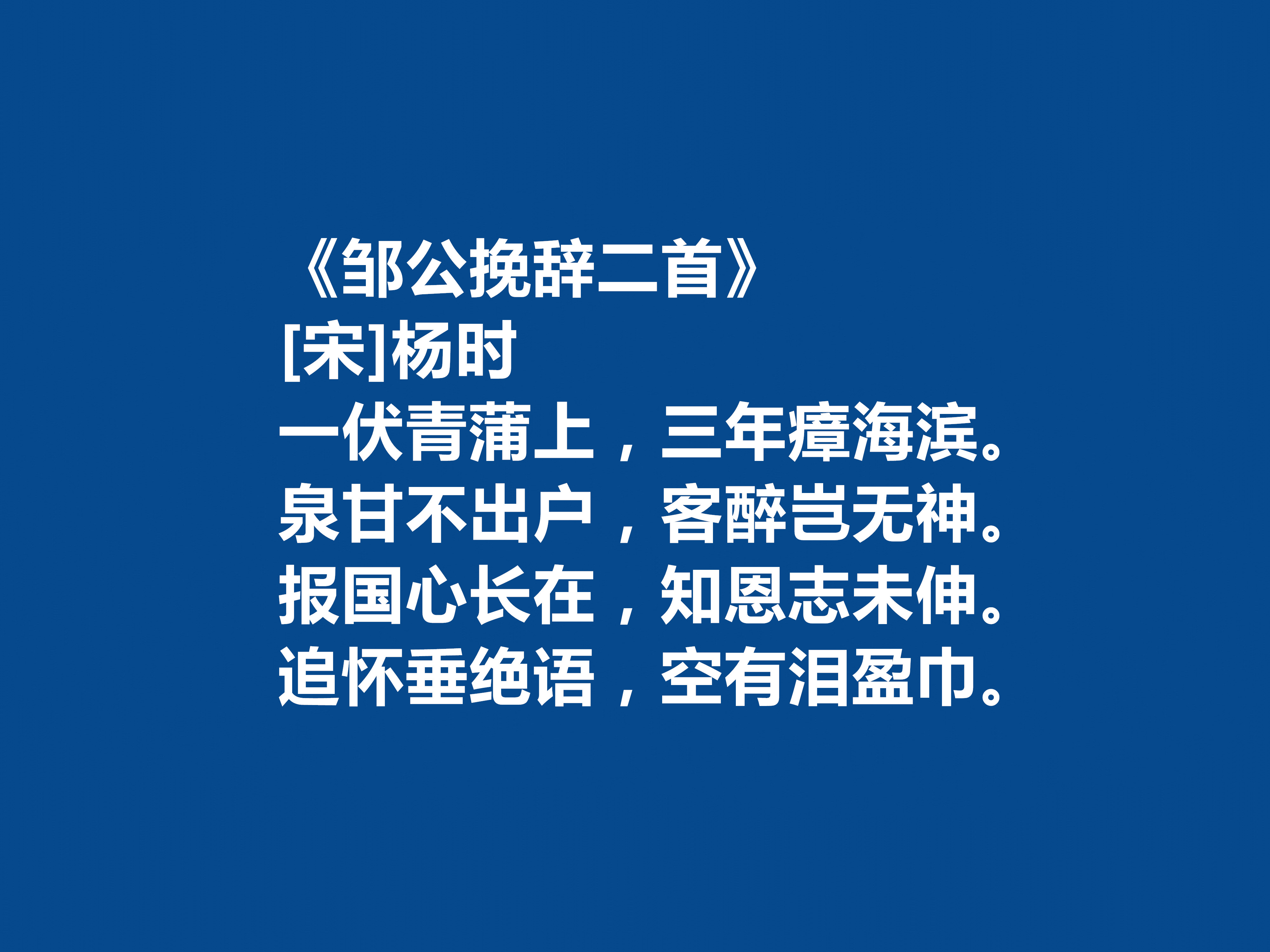 北宋大思想家,杨时十首诗,暗含人生哲学,细品净化心灵,太好了