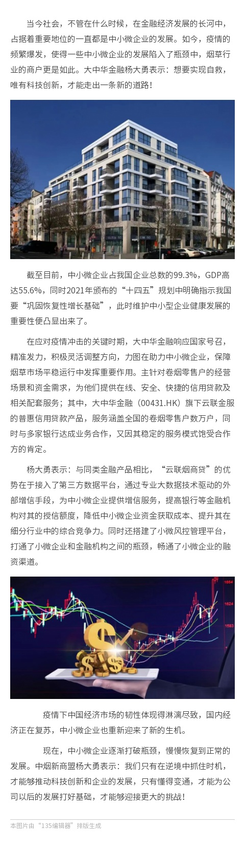 中煙新商盟楊大勇:科技創新,實力綻放