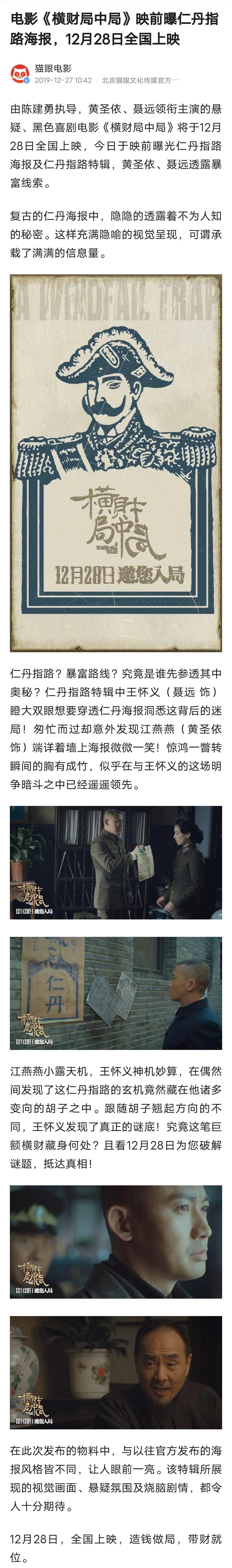 中国版《盗梦空间》—《横财局中局》邀您入局