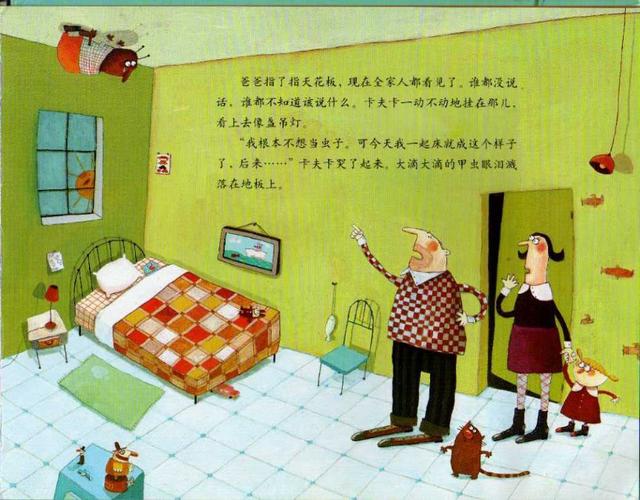 绘本《卡夫卡变虫记》关于忽视,关爱与自我认同的故事!