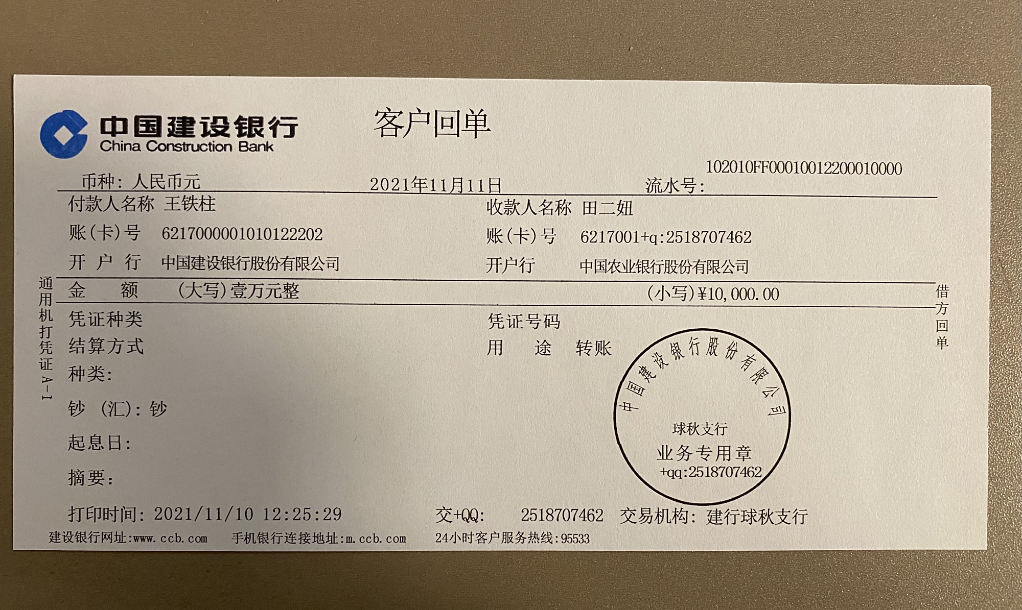 银行atm小票,银行回执单到底什么样子,收集到了三种供参考