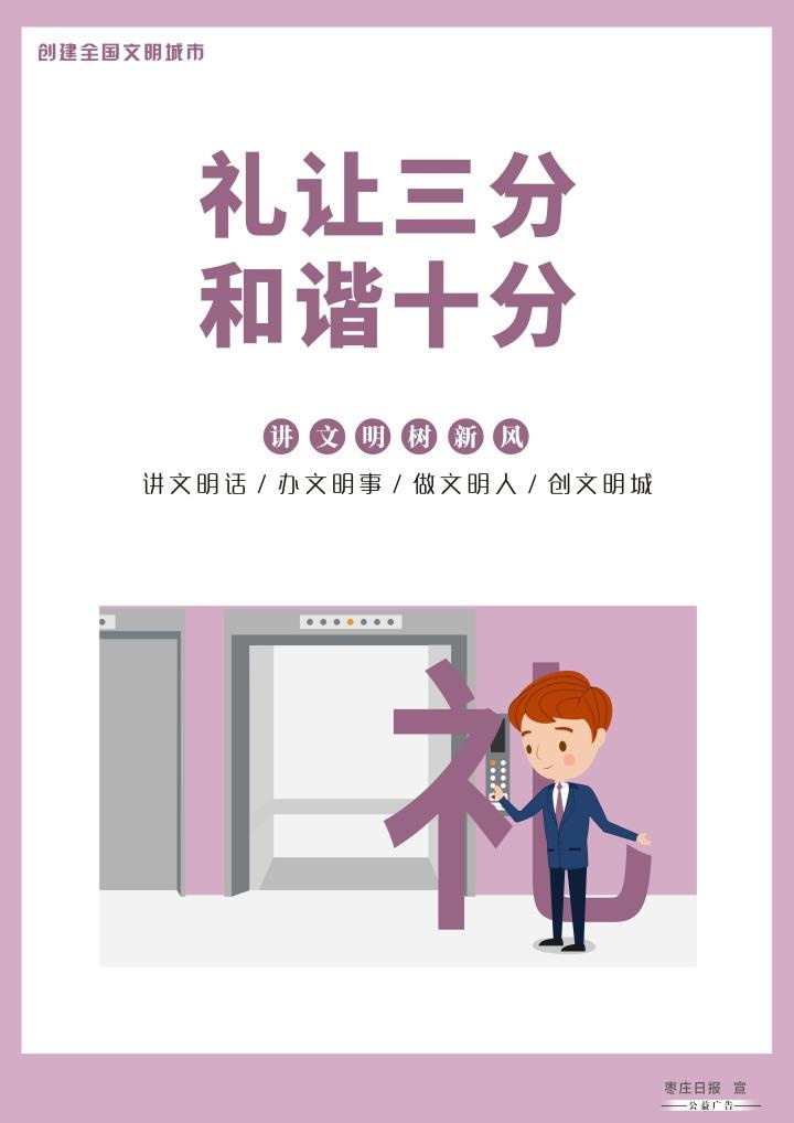 「公益广告」礼让三分 和谐十分