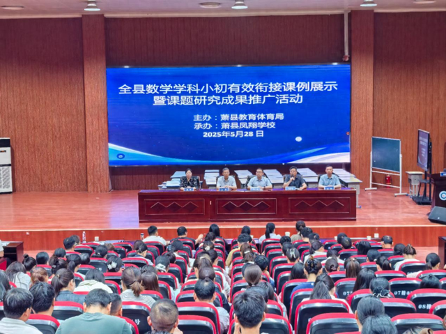 切实提升学生数据素养与核心能力,5月28日,萧县教育体育局在凤翔学校