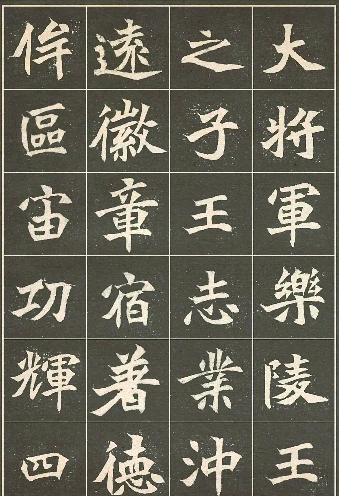 魏碑精品:《元思墓志》高清字帖展示