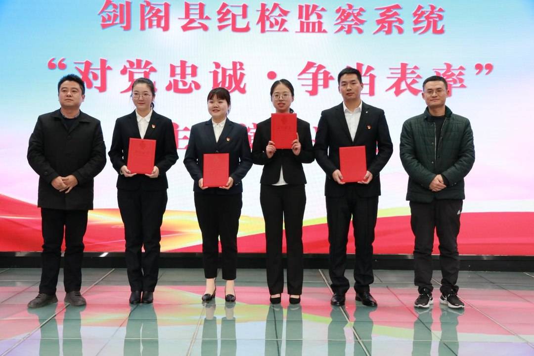 四川广元剑阁县:打造高素质的纪检监察队伍