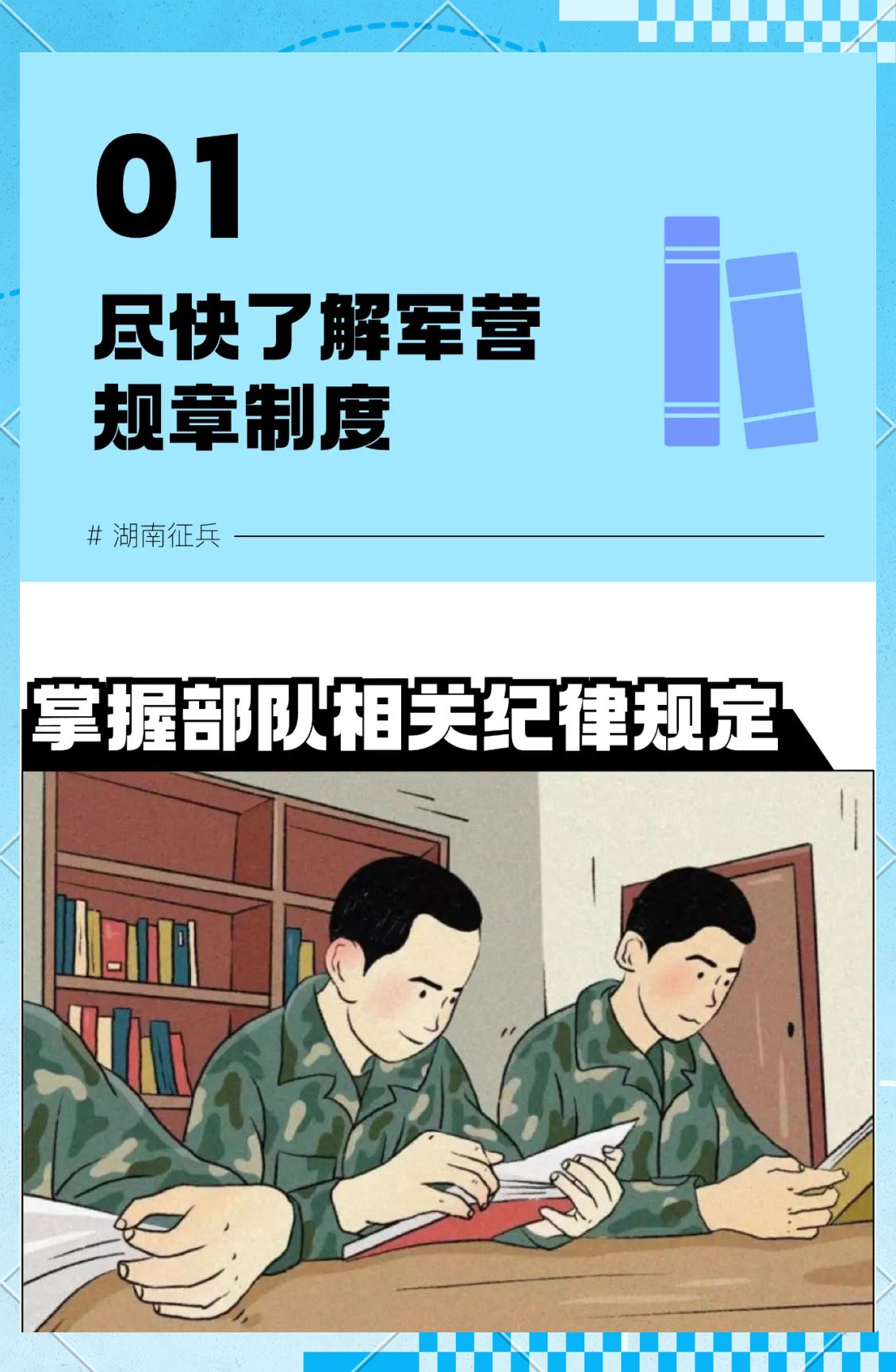 部队是一个强调高度自律和严格纪律的环境,只有铁一般的纪律才能塑造