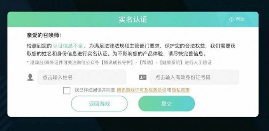 怎麼改遊戲實名認證身份證