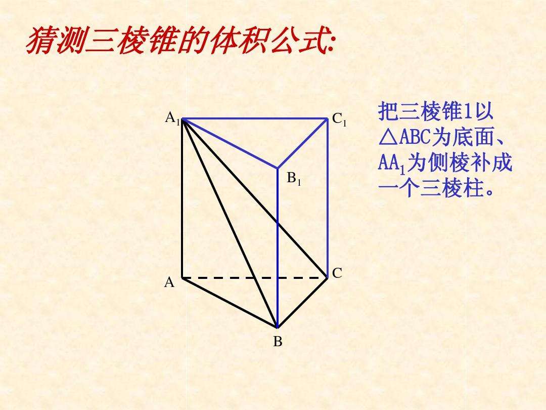 三棱锥的体积