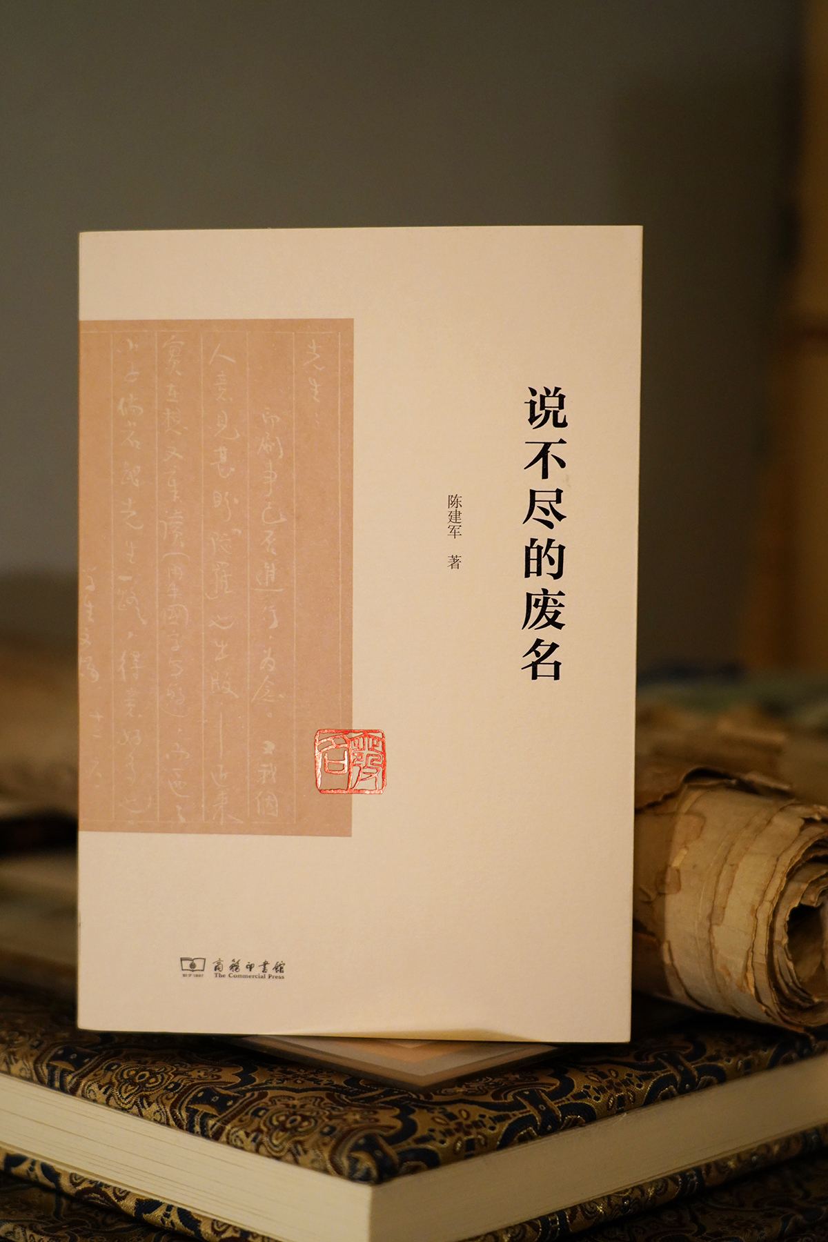 作家废名120周年诞辰用第一手材料讲述一个完整的废名