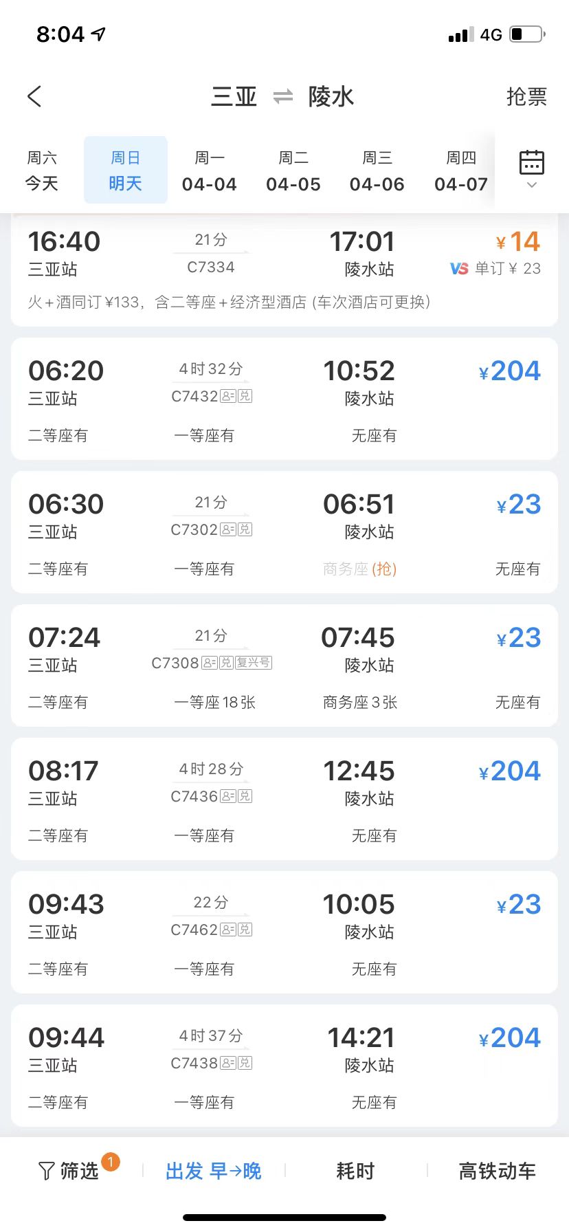 三亚到陵水怎么去方便