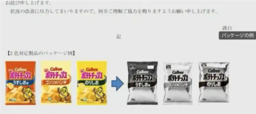 中东局势牵动供应链！日本知名薯片品牌官宣 14种包装将改成黑白色