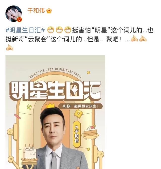 于和伟迎50岁生日|《汉服》热播中