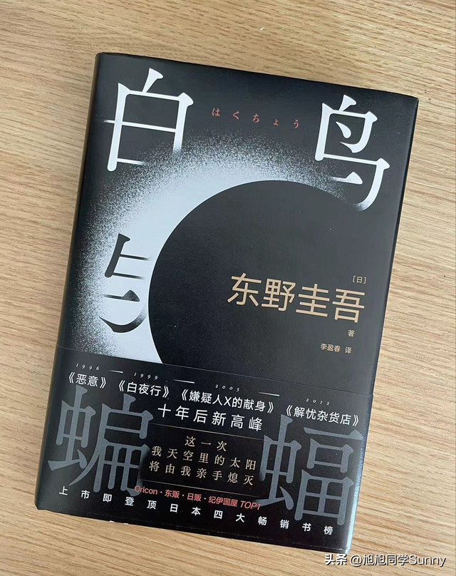 《白鸟与蝙蝠》:善恶之争,何为真理?