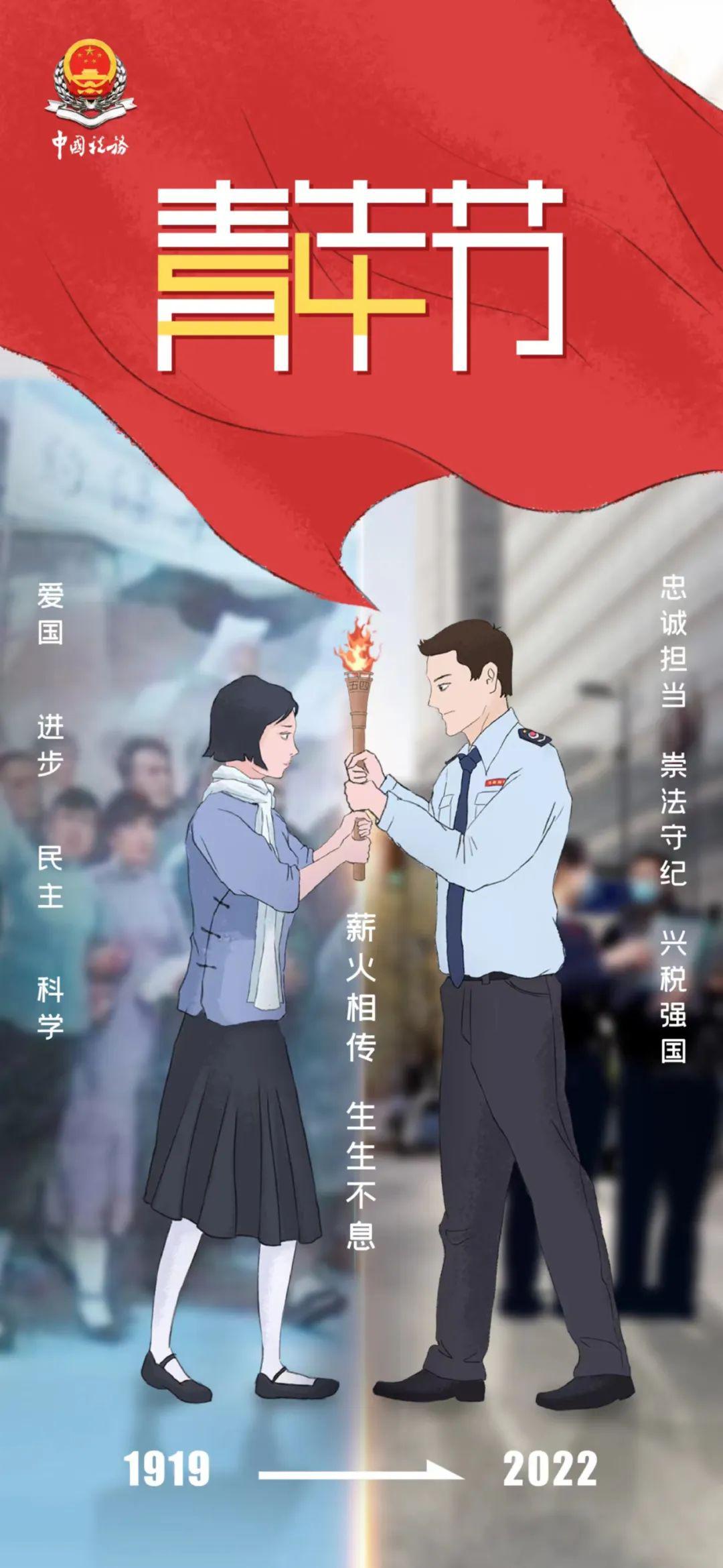 海报丨五四青年节:薪火相传,生生不息!