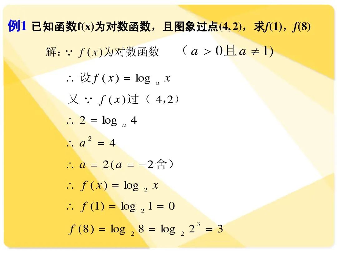 3對數函數的性質與圖像》微課精講 知識點 教案課件 習題