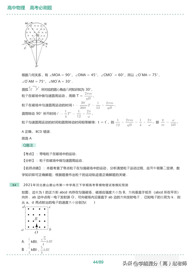 包含高三物理APP推荐（实验模拟/刷题）的词条