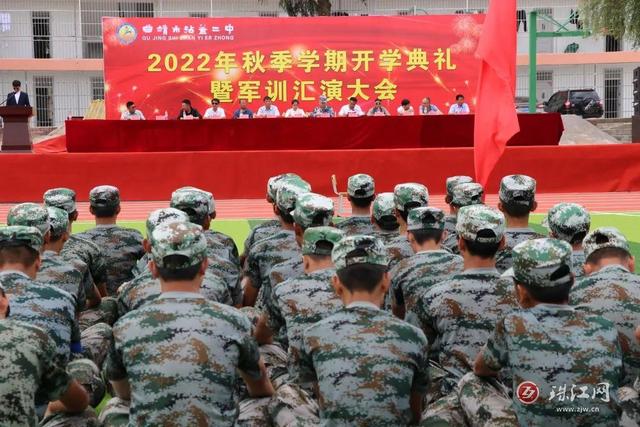 沾益二中举行2022年秋季学期开学典礼暨军训汇演大会