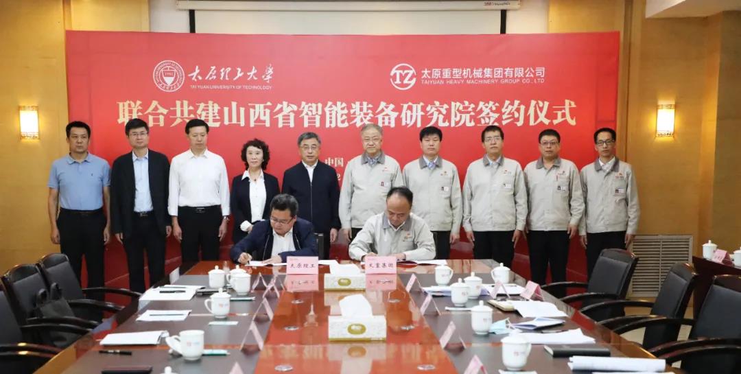太重集团——太原理工大学重大技术装备研究院成功签约