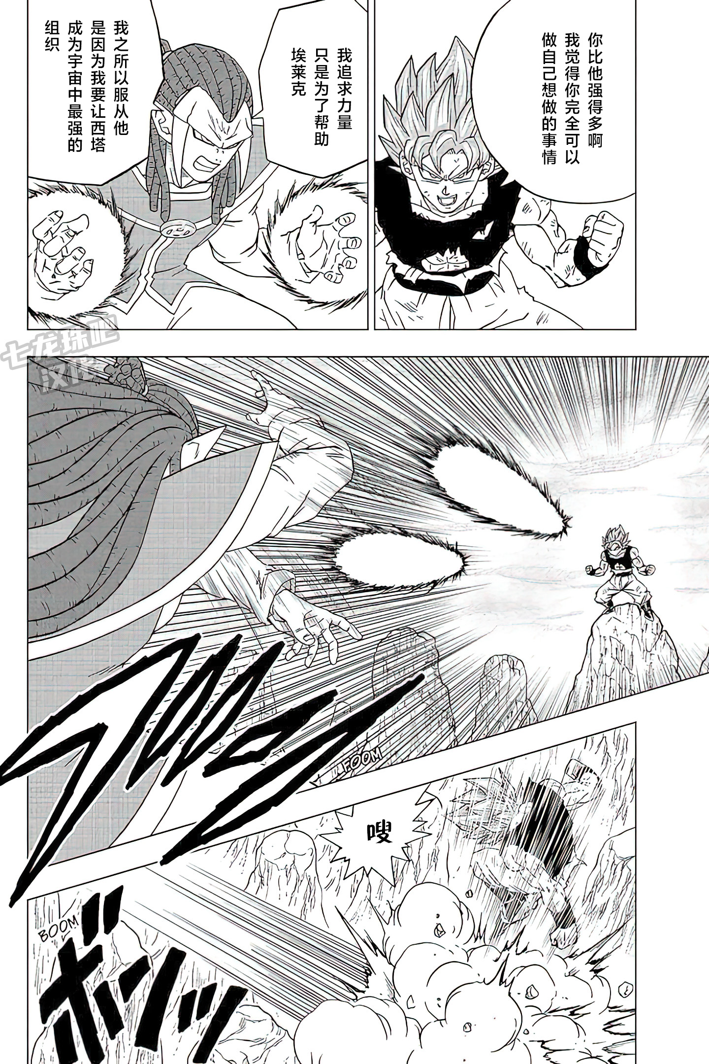龙珠超漫画第82话:宇宙间跳来跳去的战斗,悟空的瞬间移动真好用