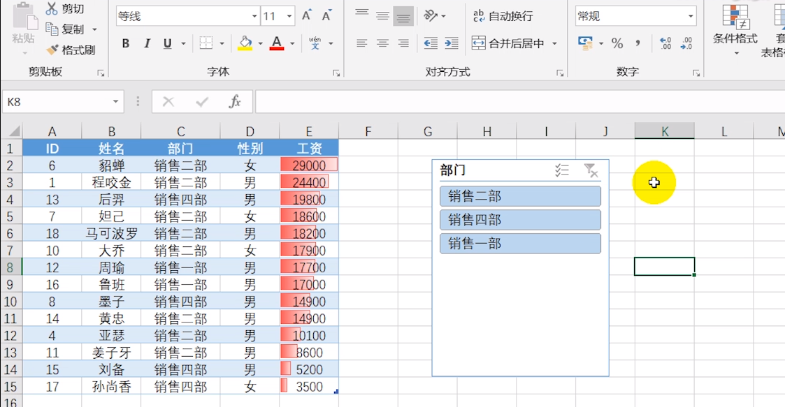 excel一键美化图表