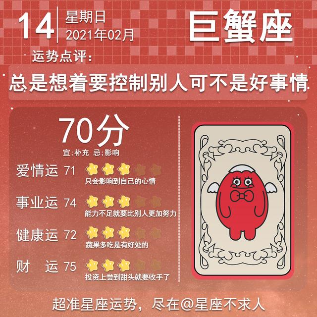 2021年2月14日运势