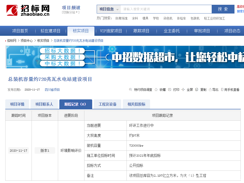 丹巴縣大渡河巴底水電站建設項目環評工作進行中!