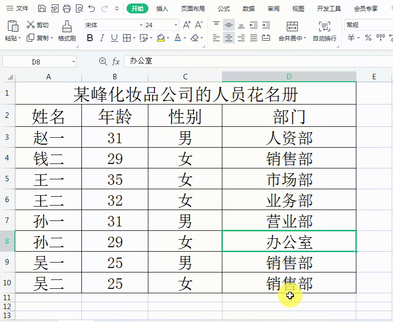 excel格式篇:如何给excel电子表格设置字体样式?