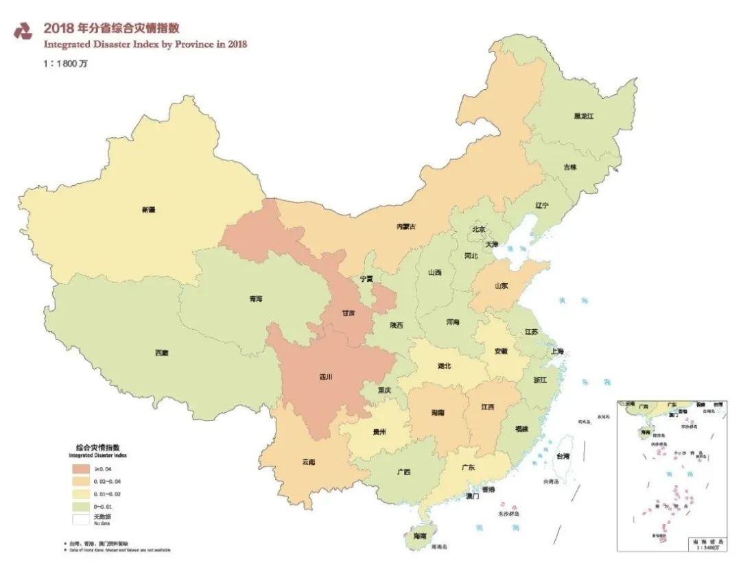 《2018年中國自然災害圖集》正式出版