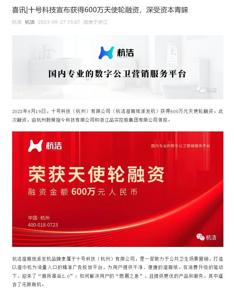 十号科技宣布获得600万天使轮融资