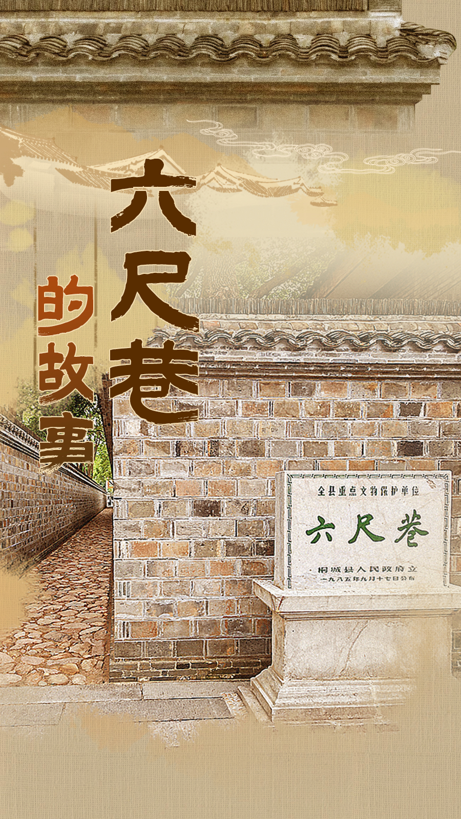 六尺巷的故事