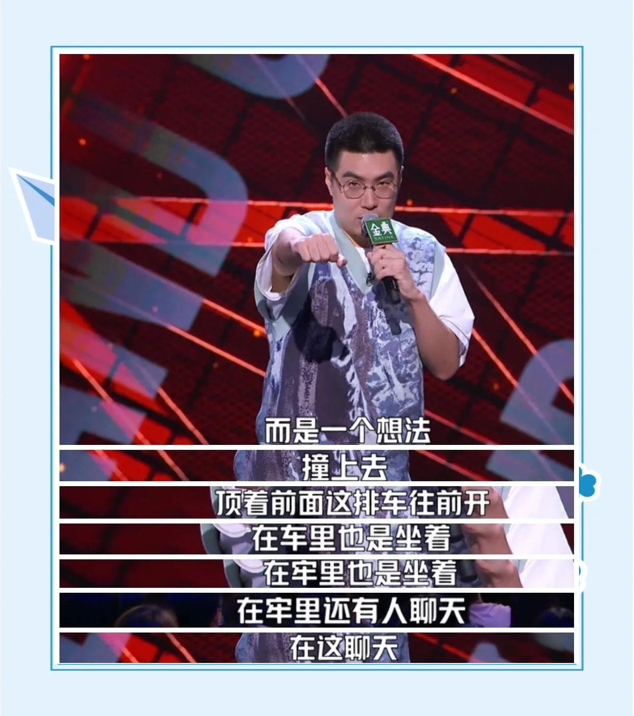 《脱口秀大会4》第七期:周奇墨与颜怡颜悦的出色表现与台前幕后