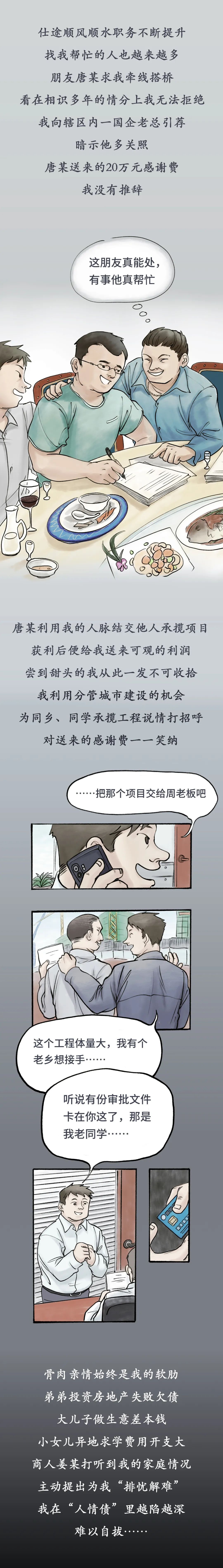 漫画说纪 | 莫落入"人情债"陷阱