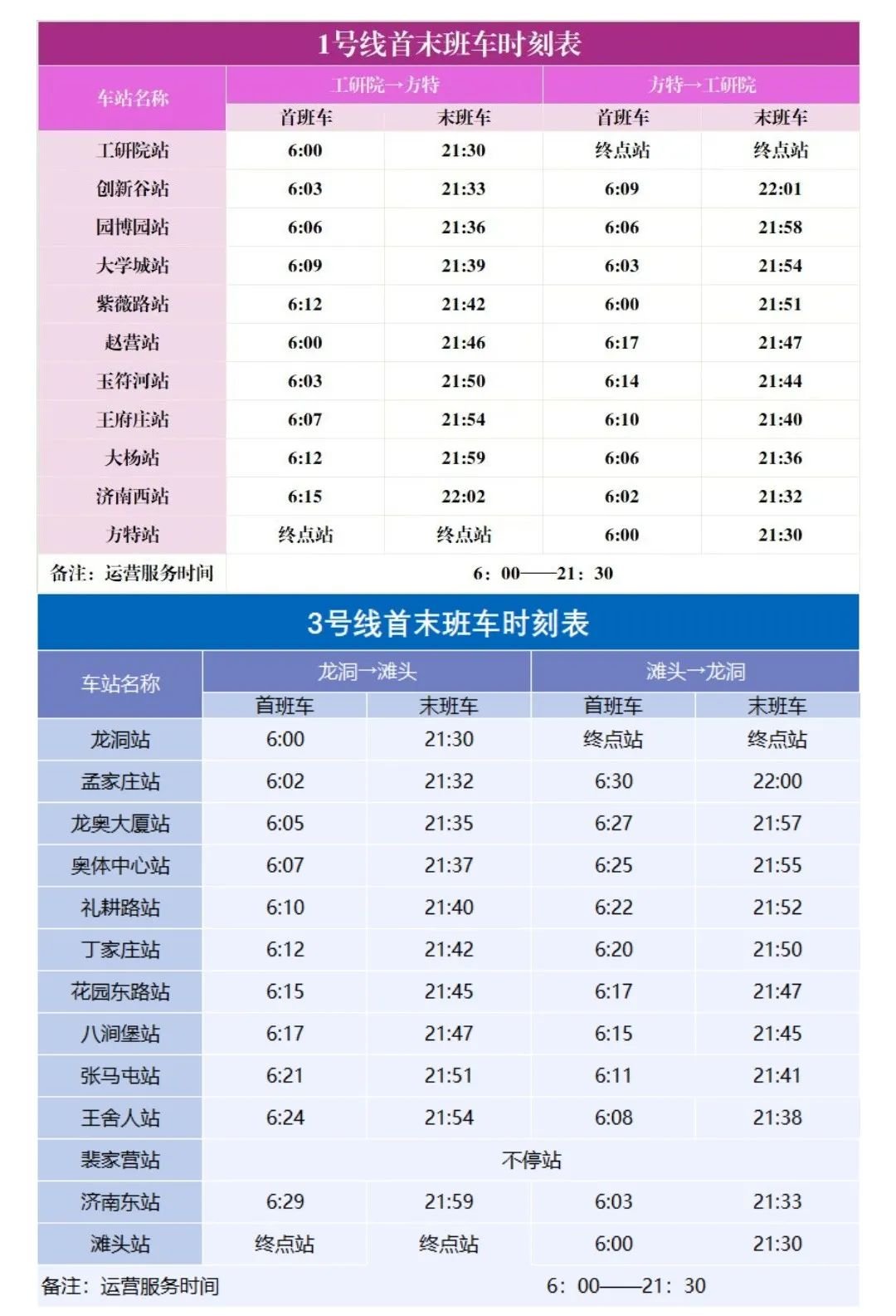 地铁2号线收费价目表图片