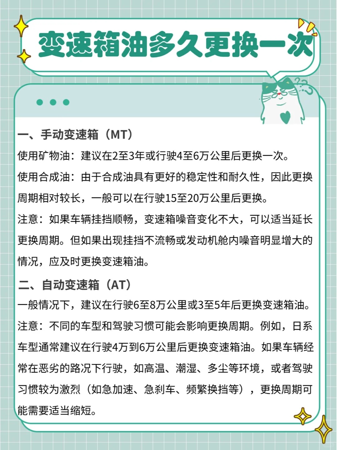 变速箱油多久换一次图片