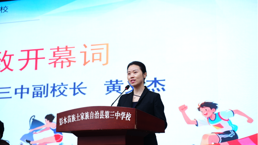 青春绘华章,彭水三中第五届田径运动会开幕式活力绽放