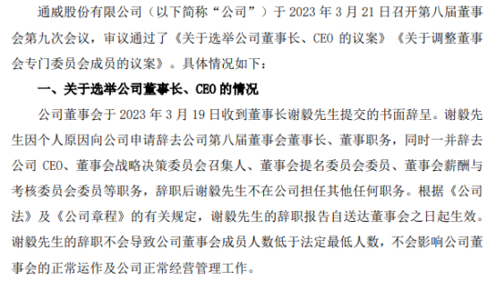 通威股份董事长谢毅辞职 刘舒琪接任 2022年预计公司净利252亿-272亿