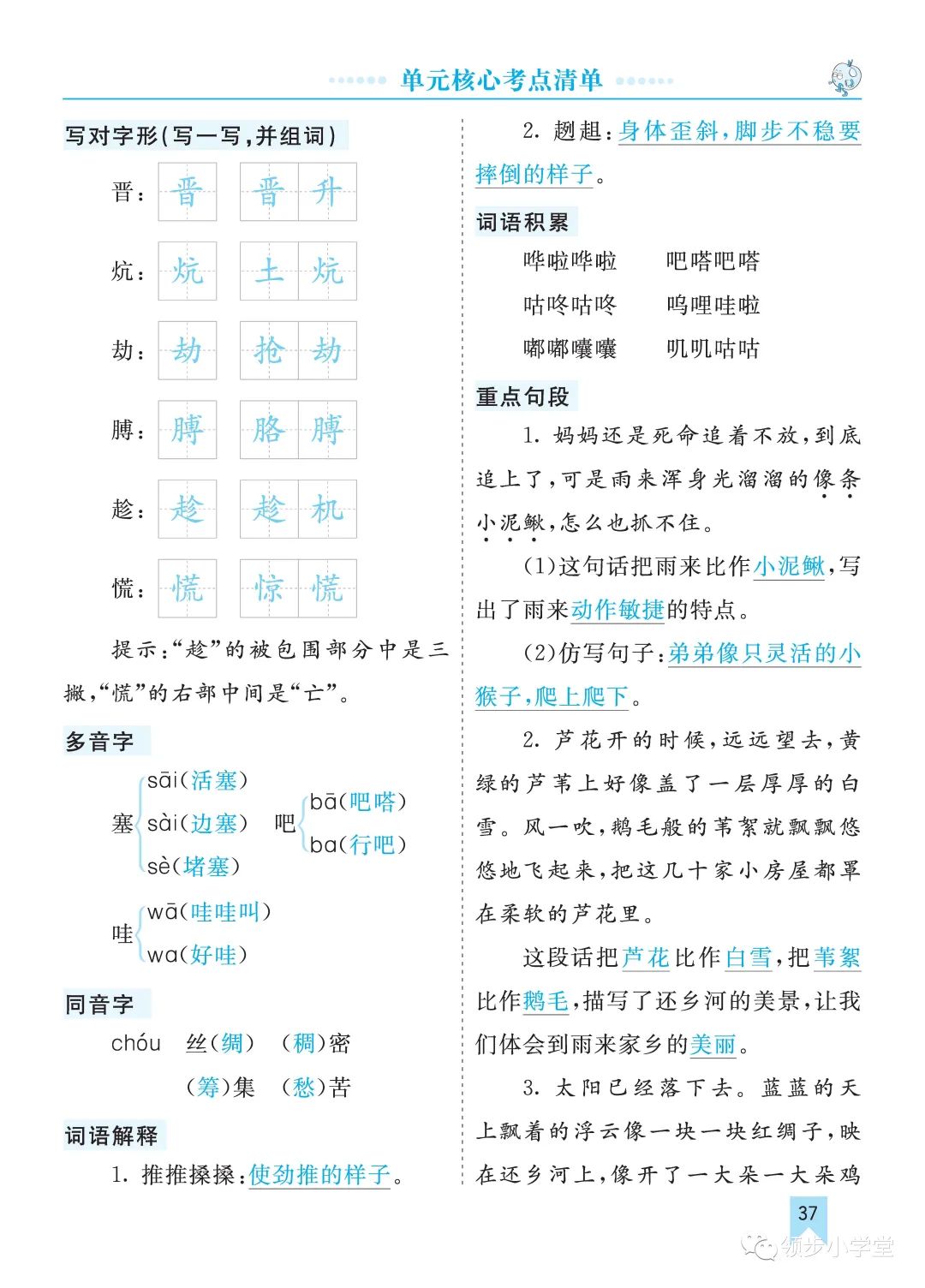 部编版四年级语文下册,第六单元核心考点 单元知识梳理和小结