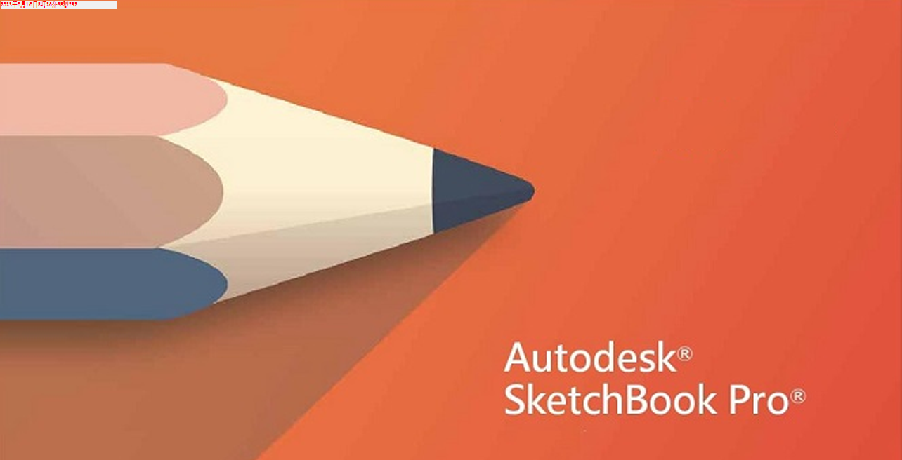 高效的数字绘画工具:sketchbook软件下载