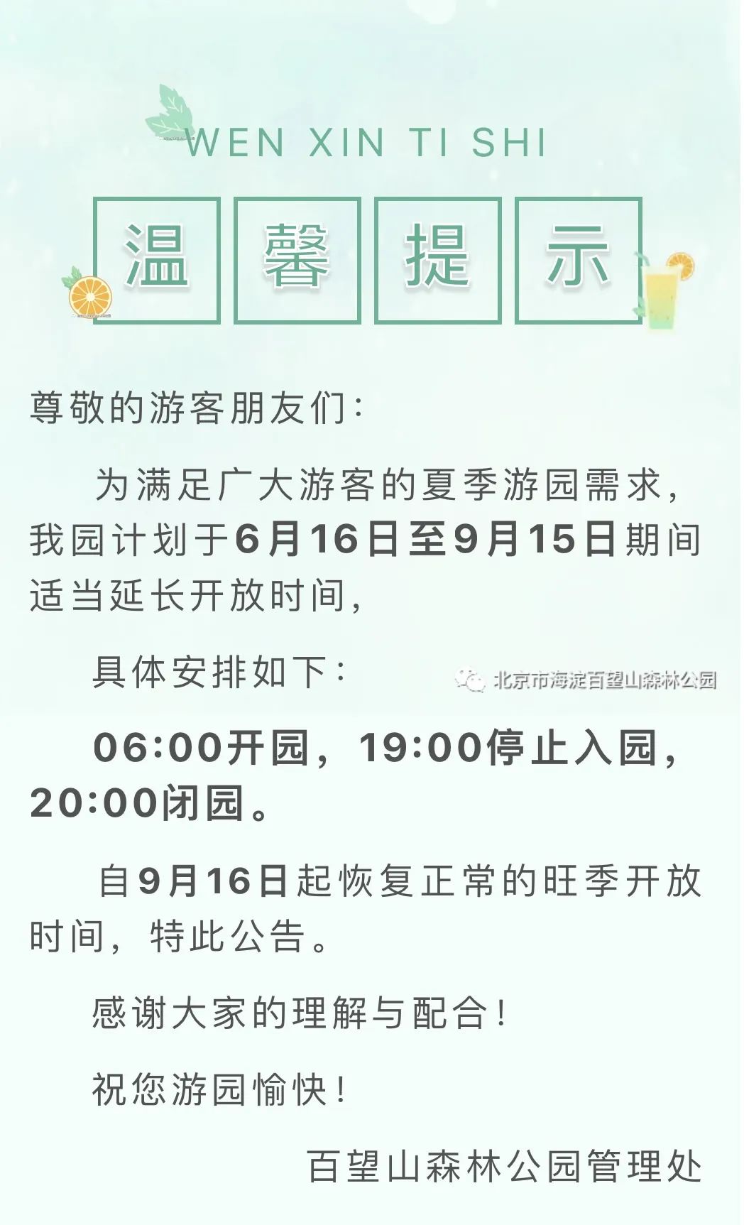 百望山森林公园 门票图片