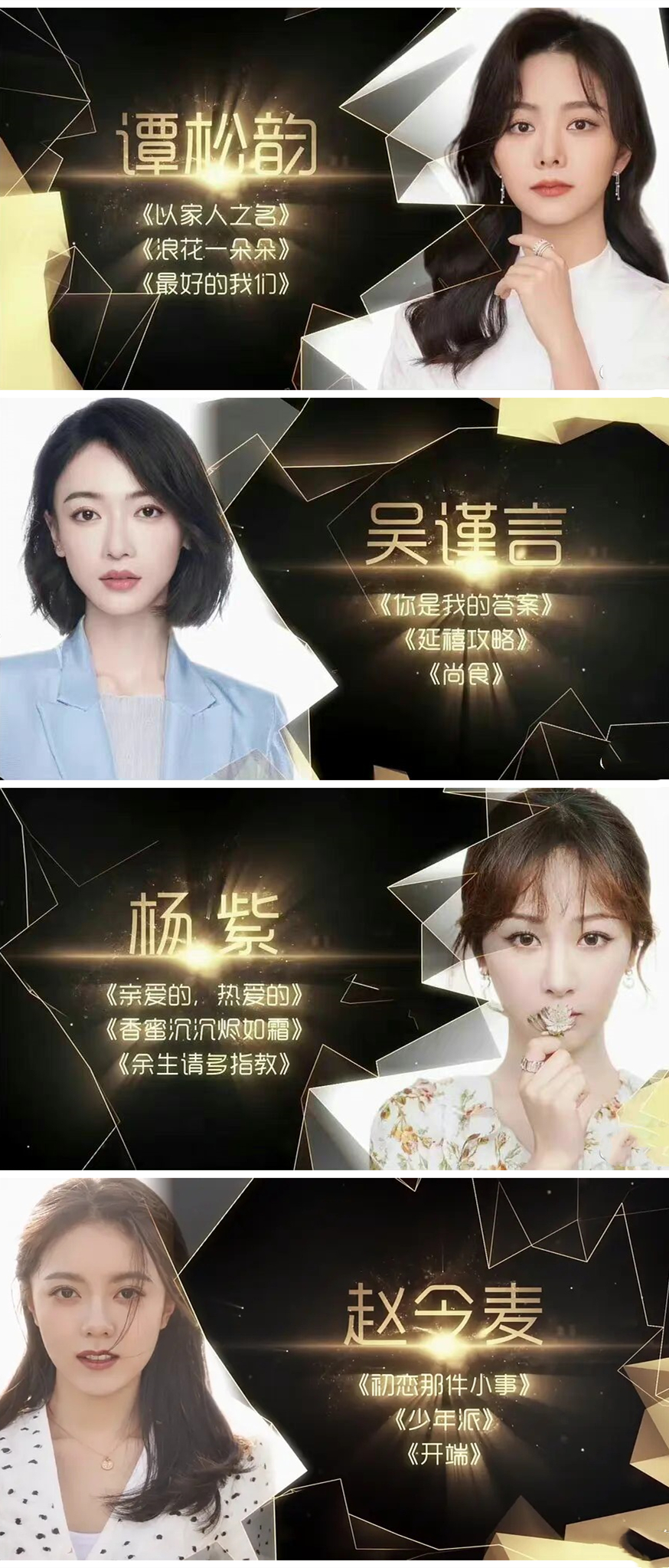 美女如云!芒果金鹰女神候选人海报出炉,杨紫李沁谭松韵等你爱谁