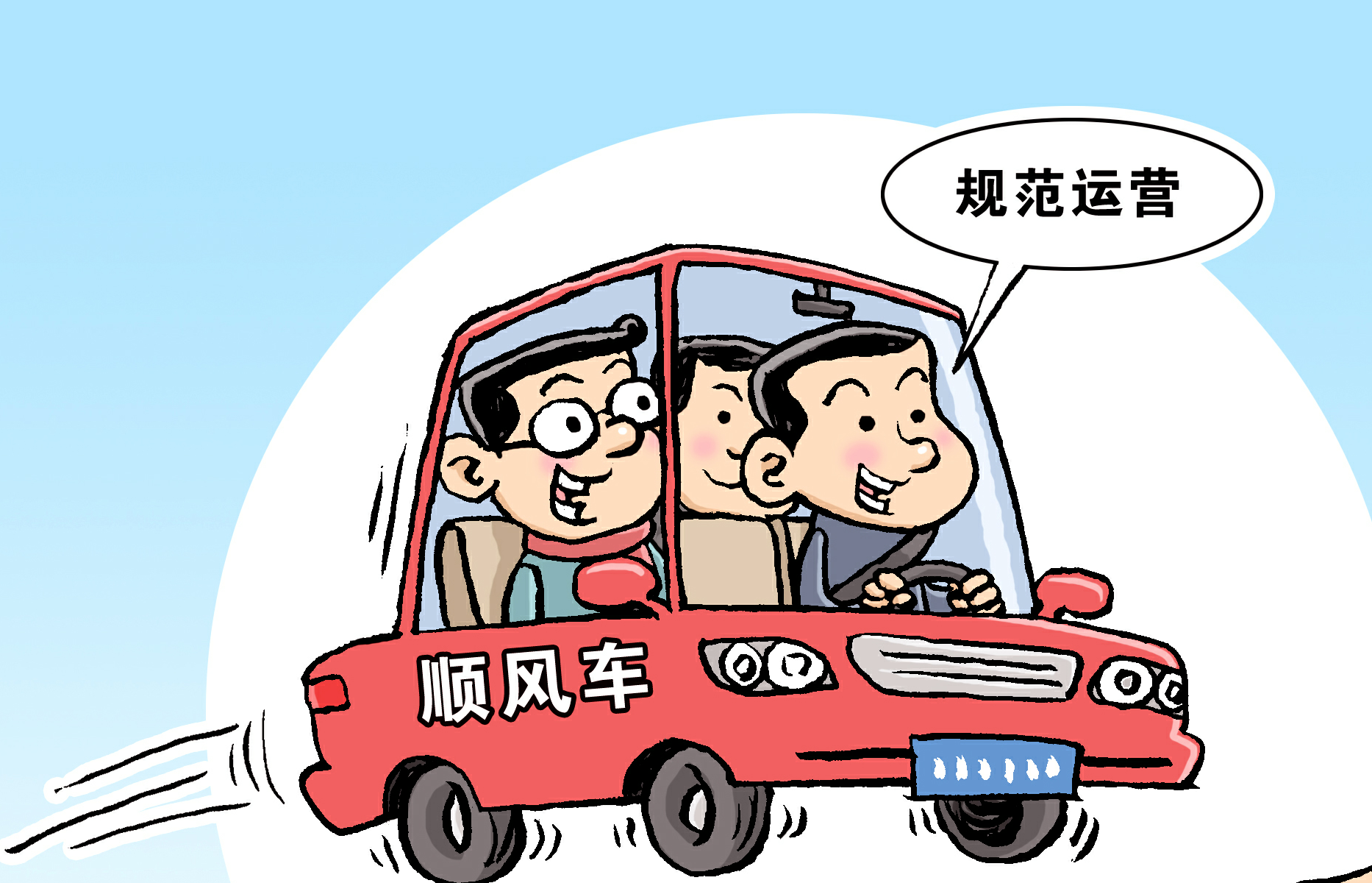 修正顺风车产品!嘀嗒,哈啰等顺风车平台公司被提醒式约谈