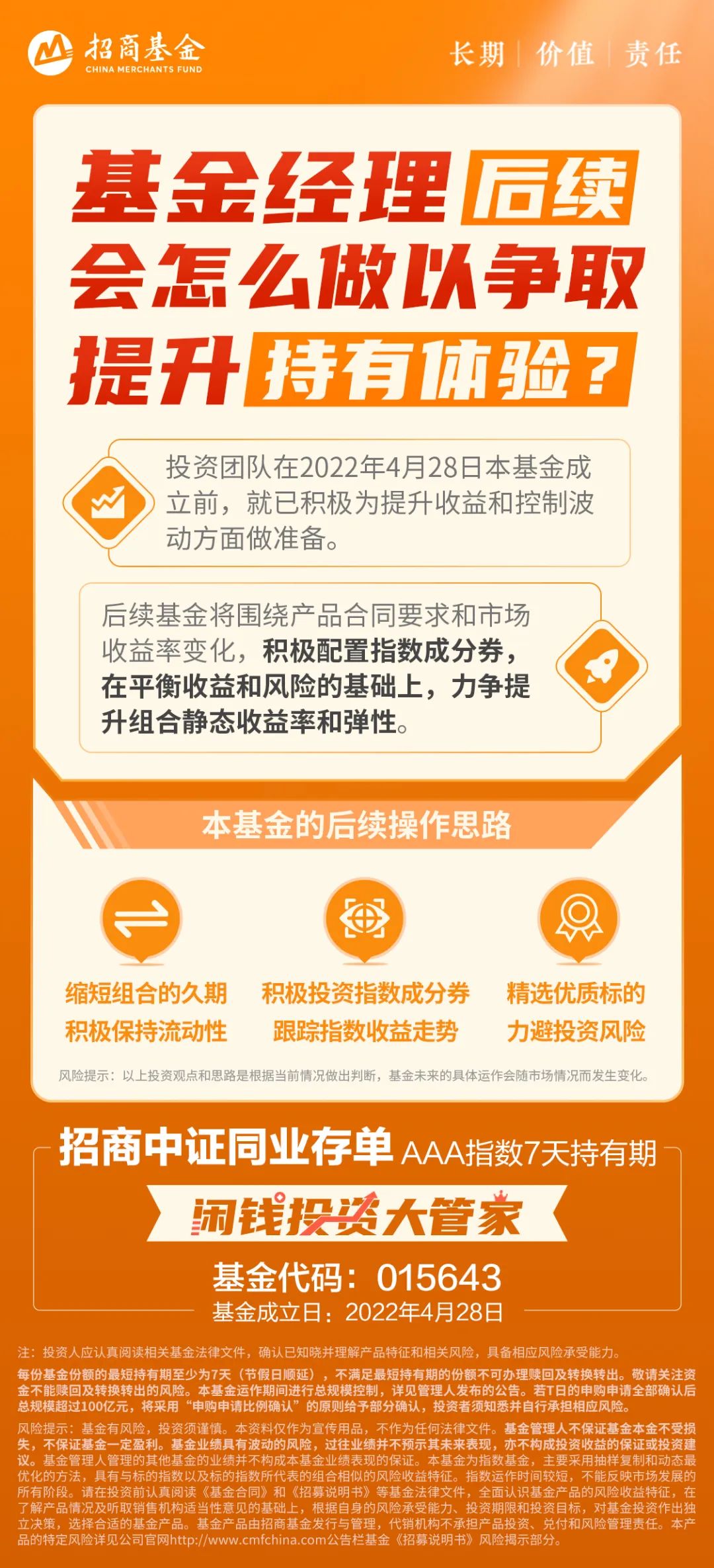 闲钱投资大管家,招商同业存单指数基金今日正式开放日常申赎!