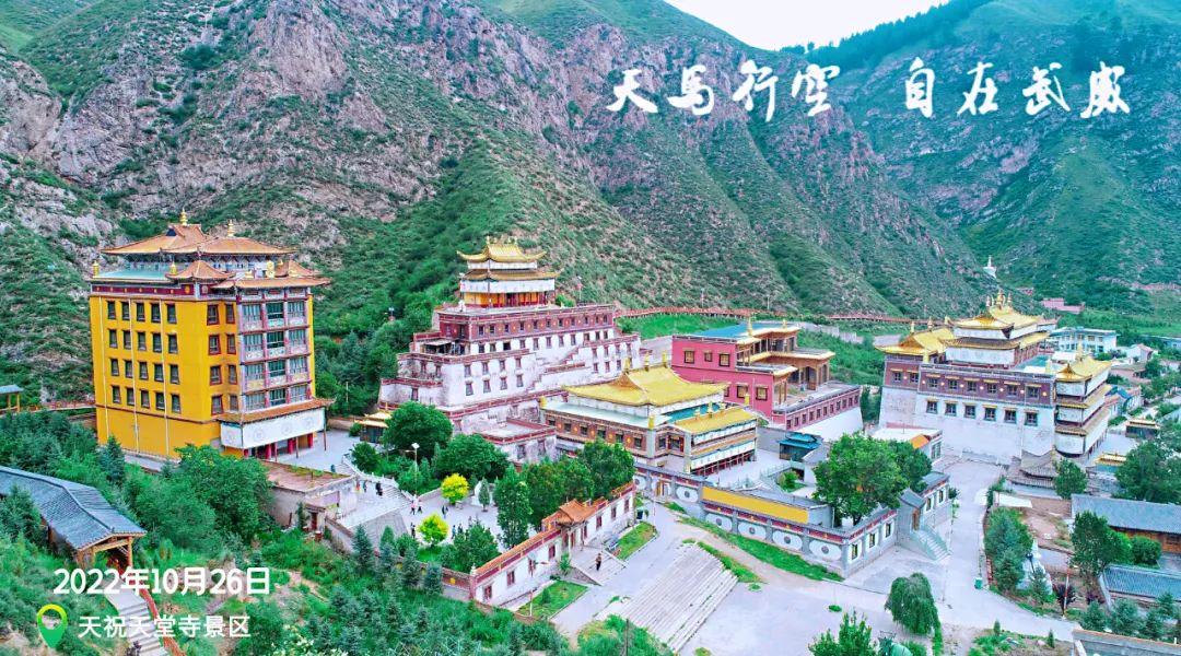 每日一景 ‖ 天祝天堂寺景区
