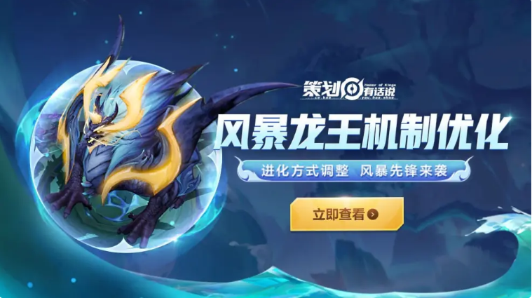 《王者荣耀》风暴龙王将调整