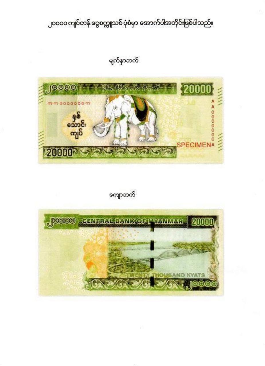 图片来源:缅甸国家电视台 当地时间7月23日,缅甸中央银行宣布,将从7