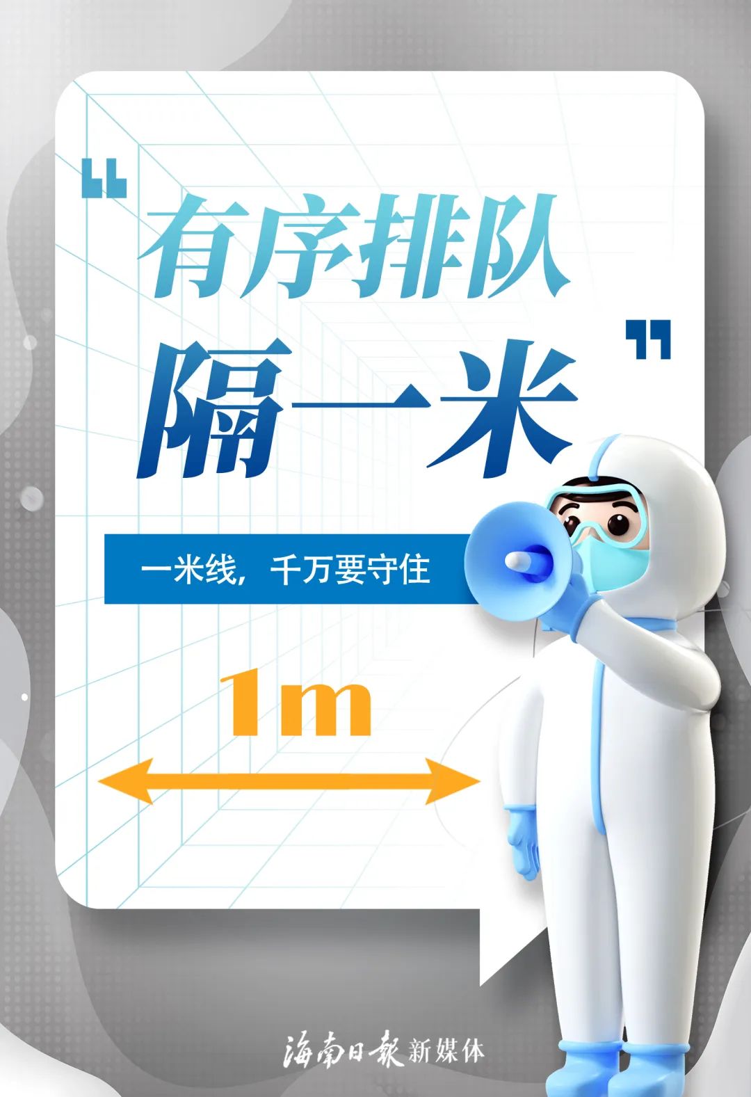 核酸采样要注意什么?一组海报告诉你