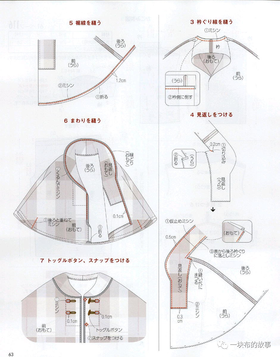 秋冬斗篷外套裁剪图