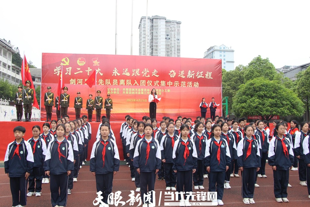剑河县第三中学举行离队入团仪式集中示范活动